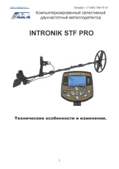 Intronik PRO – вершина совершенства от AKAMD Интроник ПРО